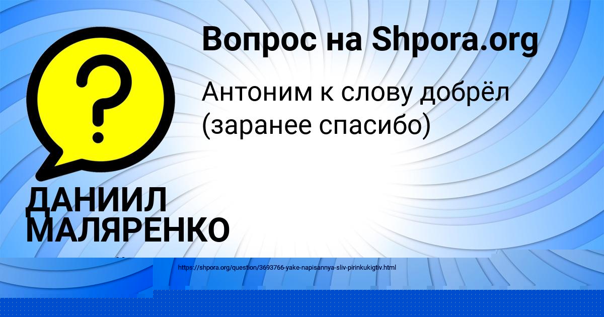 Картинка с текстом вопроса от пользователя Люда Береговая
