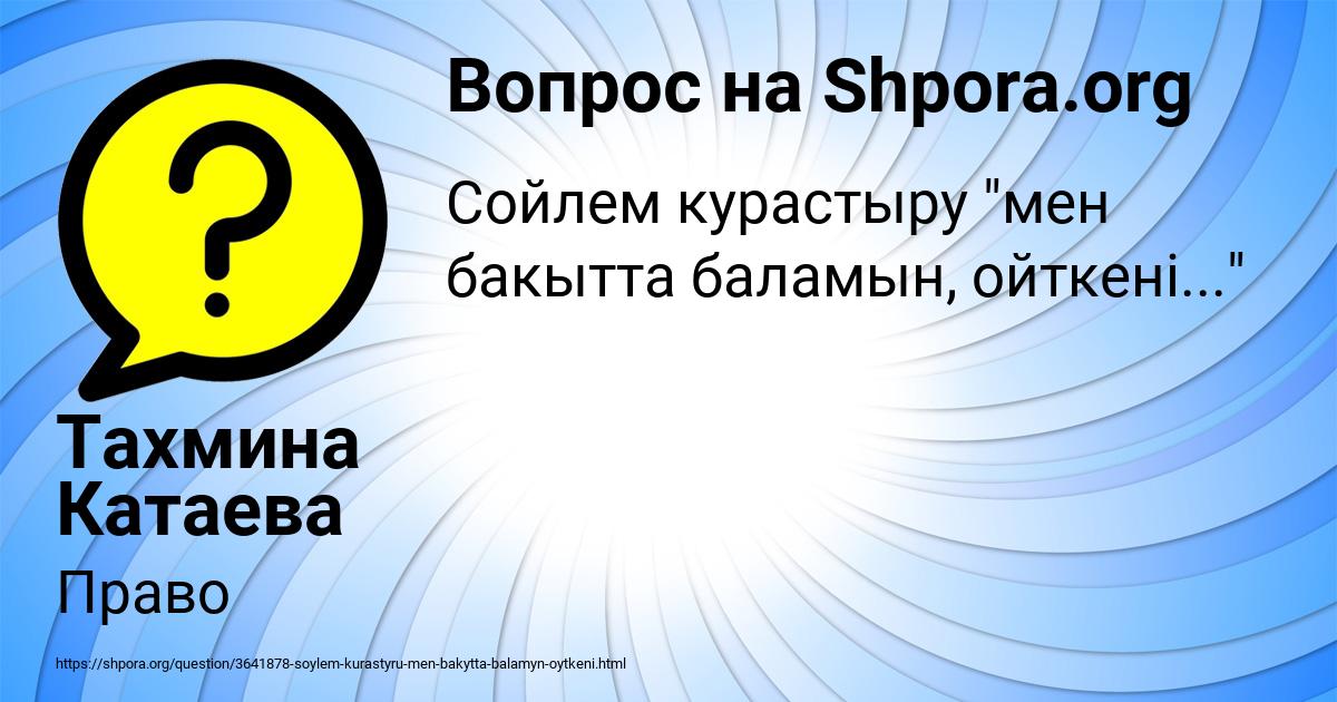 Картинка с текстом вопроса от пользователя Тахмина Катаева