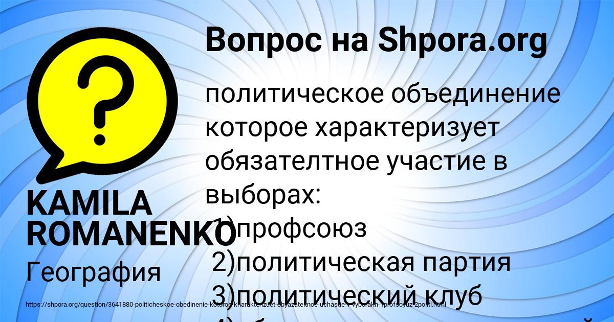 Картинка с текстом вопроса от пользователя KAMILA ROMANENKO