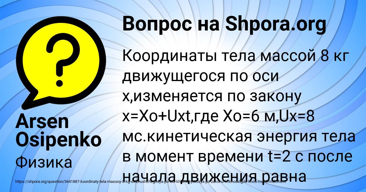 Картинка с текстом вопроса от пользователя Arsen Osipenko