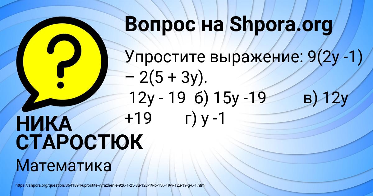 Картинка с текстом вопроса от пользователя НИКА СТАРОСТЮК
