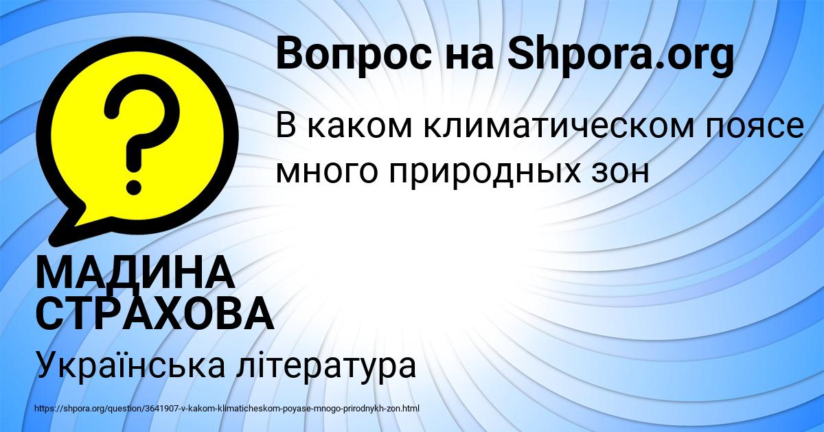 Картинка с текстом вопроса от пользователя МАДИНА СТРАХОВА