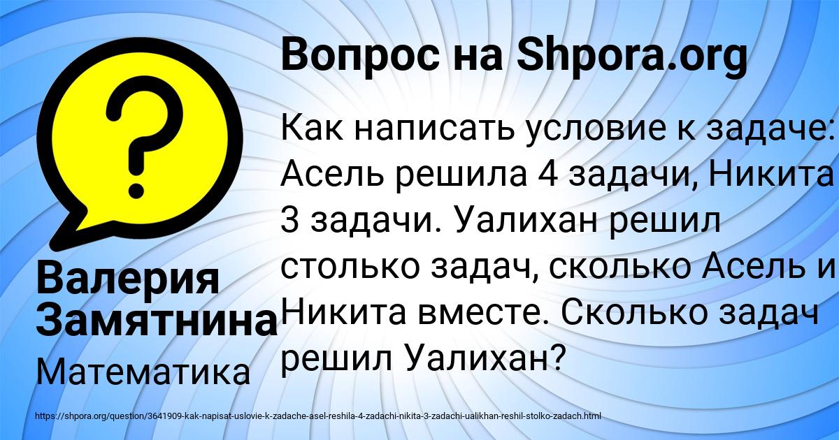 Картинка с текстом вопроса от пользователя Валерия Замятнина