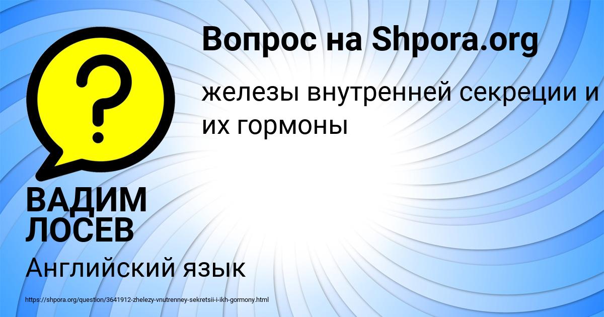 Картинка с текстом вопроса от пользователя ВАДИМ ЛОСЕВ