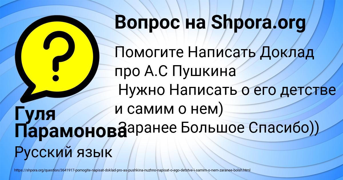 Картинка с текстом вопроса от пользователя Гуля Парамонова