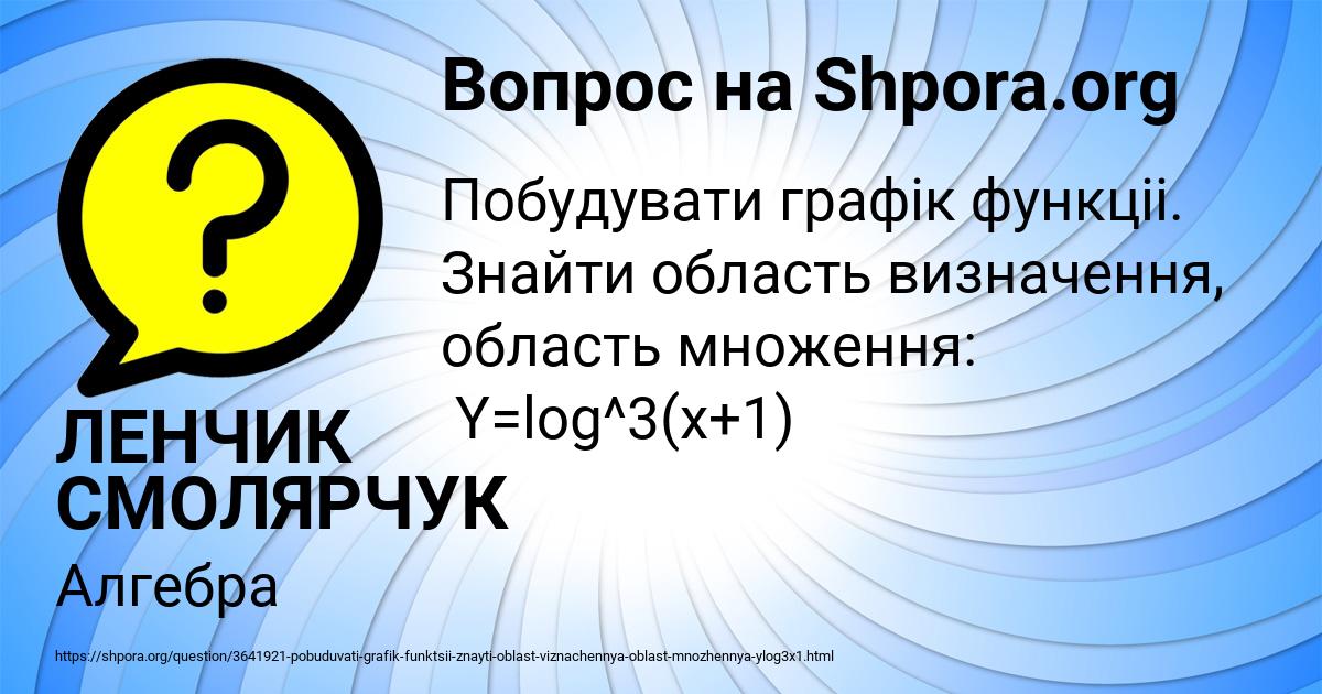 Картинка с текстом вопроса от пользователя ЛЕНЧИК СМОЛЯРЧУК