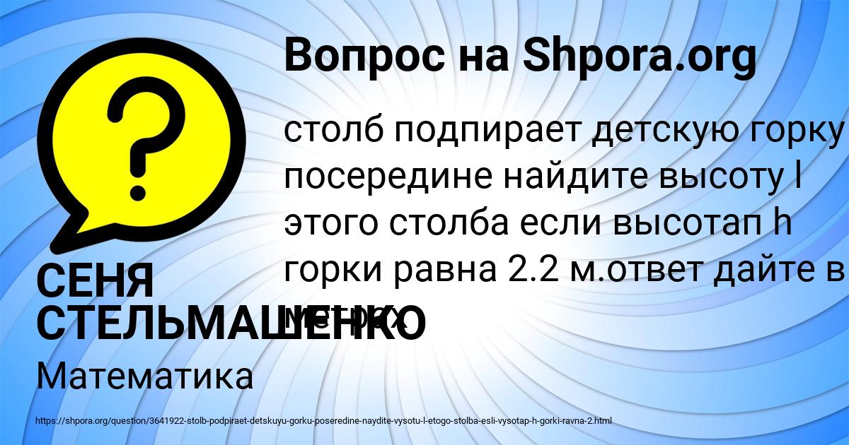 Картинка с текстом вопроса от пользователя СЕНЯ СТЕЛЬМАШЕНКО