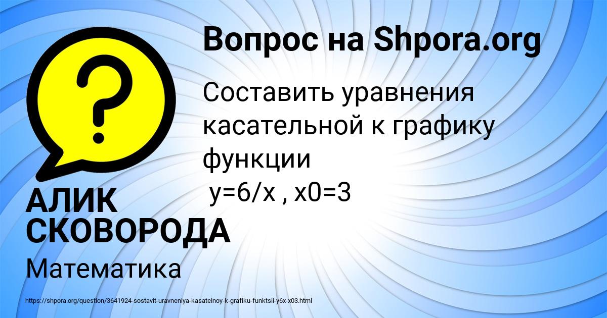 Картинка с текстом вопроса от пользователя АЛИК СКОВОРОДА