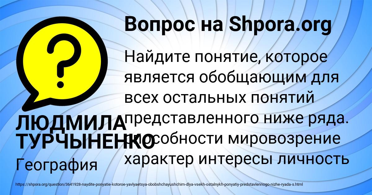 Картинка с текстом вопроса от пользователя ЛЮДМИЛА ТУРЧЫНЕНКО