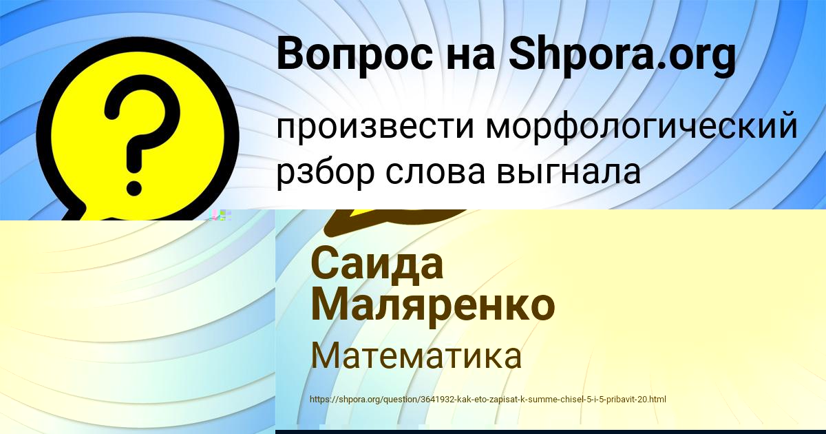 Картинка с текстом вопроса от пользователя Саида Маляренко