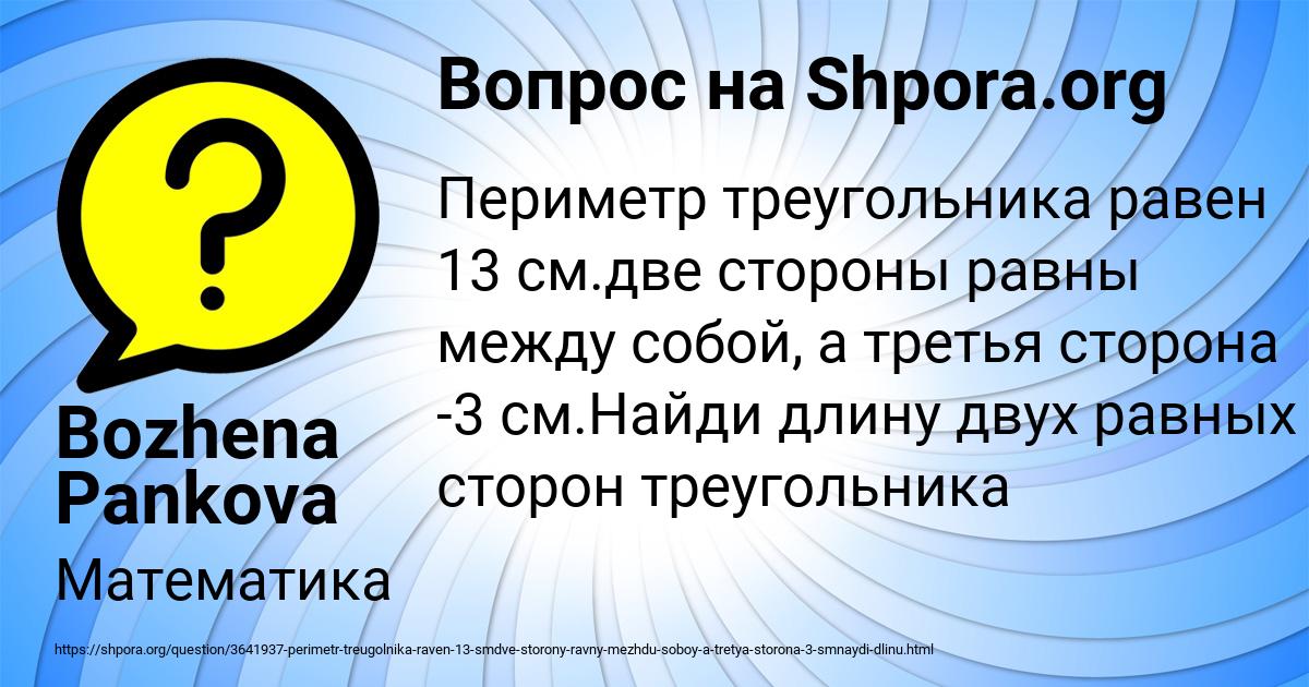 Картинка с текстом вопроса от пользователя Bozhena Pankova