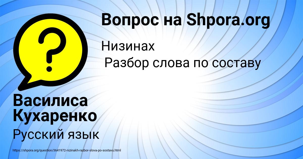 Картинка с текстом вопроса от пользователя Василиса Кухаренко
