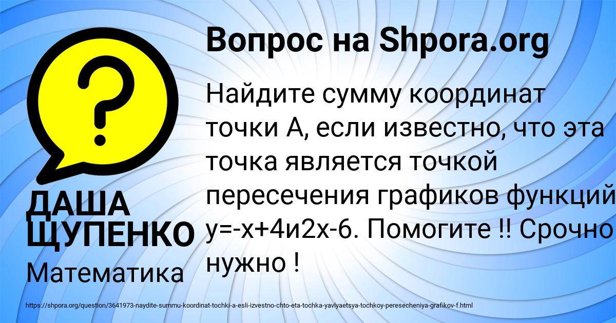Картинка с текстом вопроса от пользователя ДАША ЩУПЕНКО