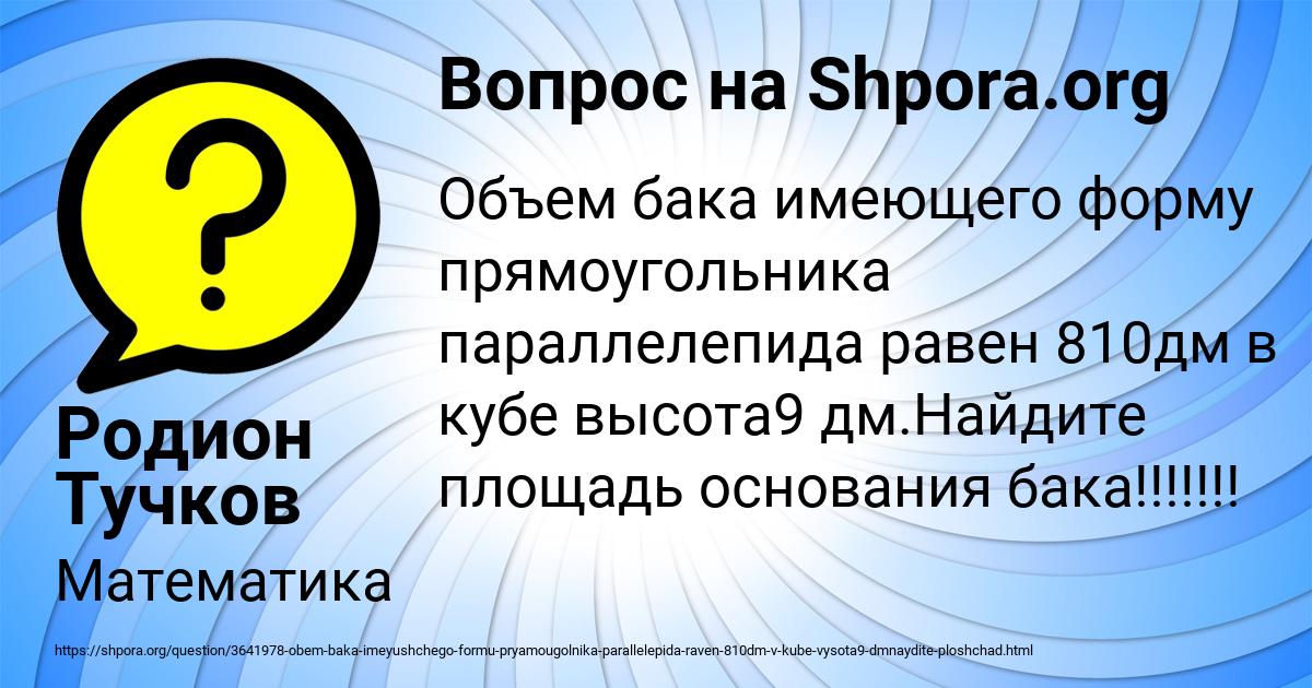 Картинка с текстом вопроса от пользователя Родион Тучков