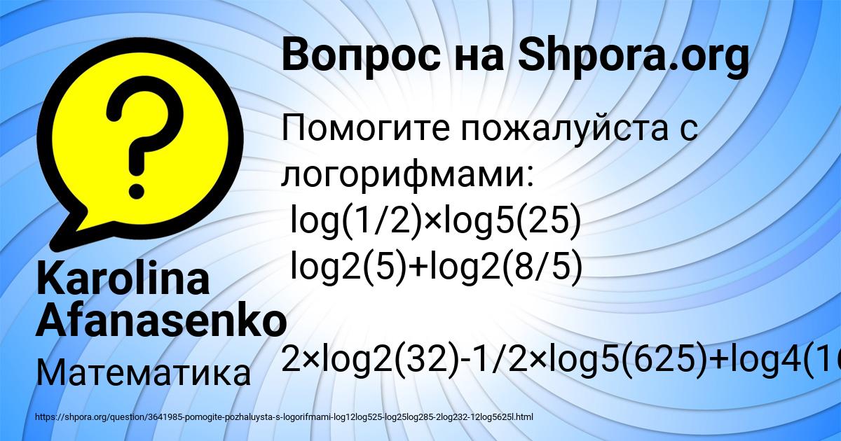 Картинка с текстом вопроса от пользователя Karolina Afanasenko