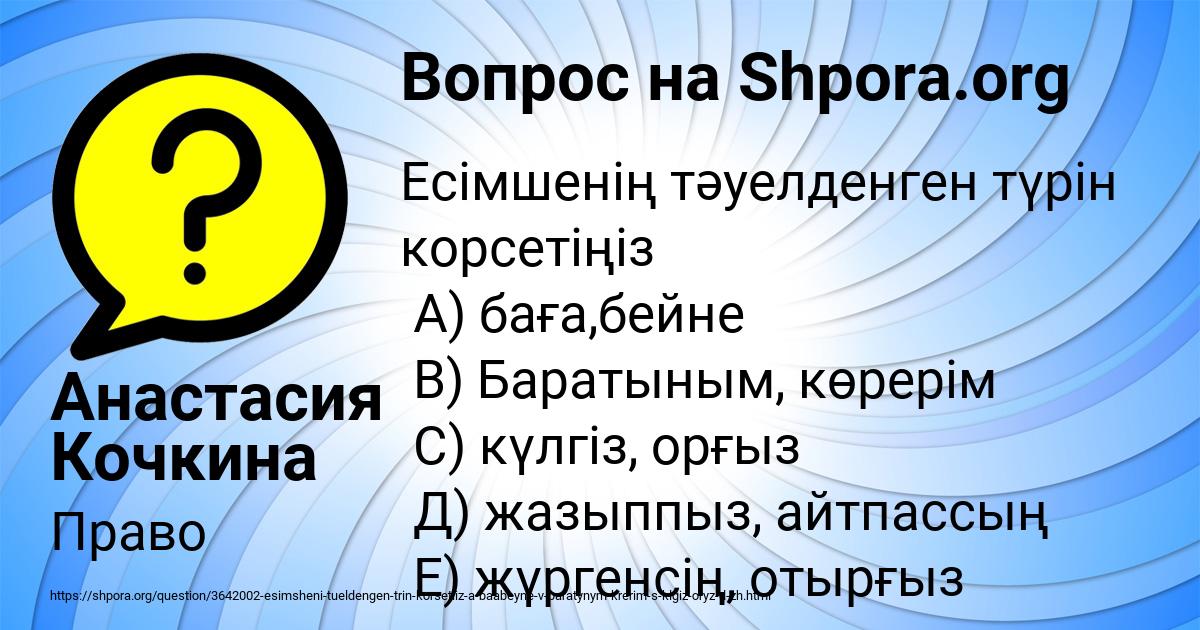 Картинка с текстом вопроса от пользователя Анастасия Кочкина