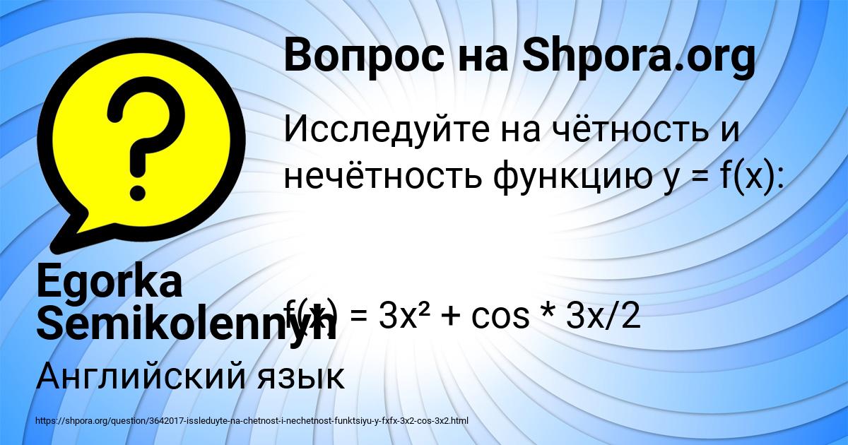 Картинка с текстом вопроса от пользователя Egorka Semikolennyh