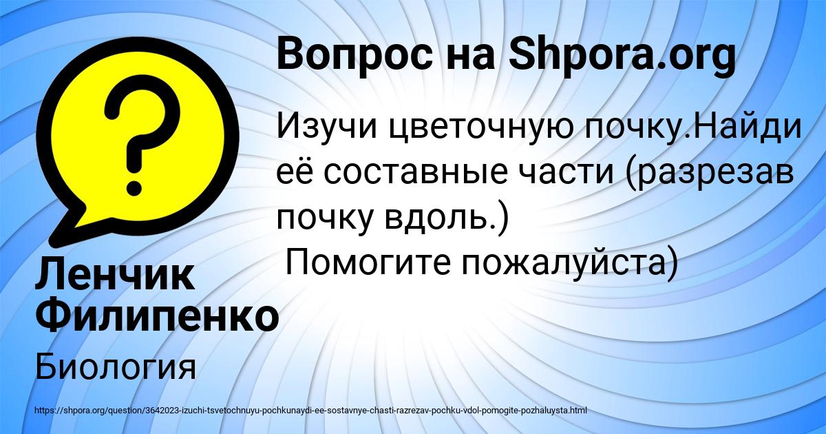 Картинка с текстом вопроса от пользователя Ленчик Филипенко
