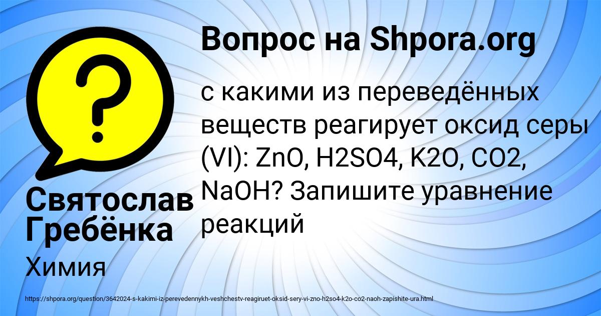 Картинка с текстом вопроса от пользователя Святослав Гребёнка