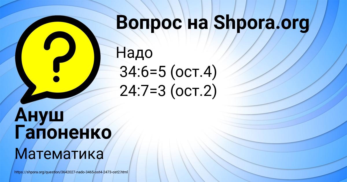 Картинка с текстом вопроса от пользователя Ануш Гапоненко