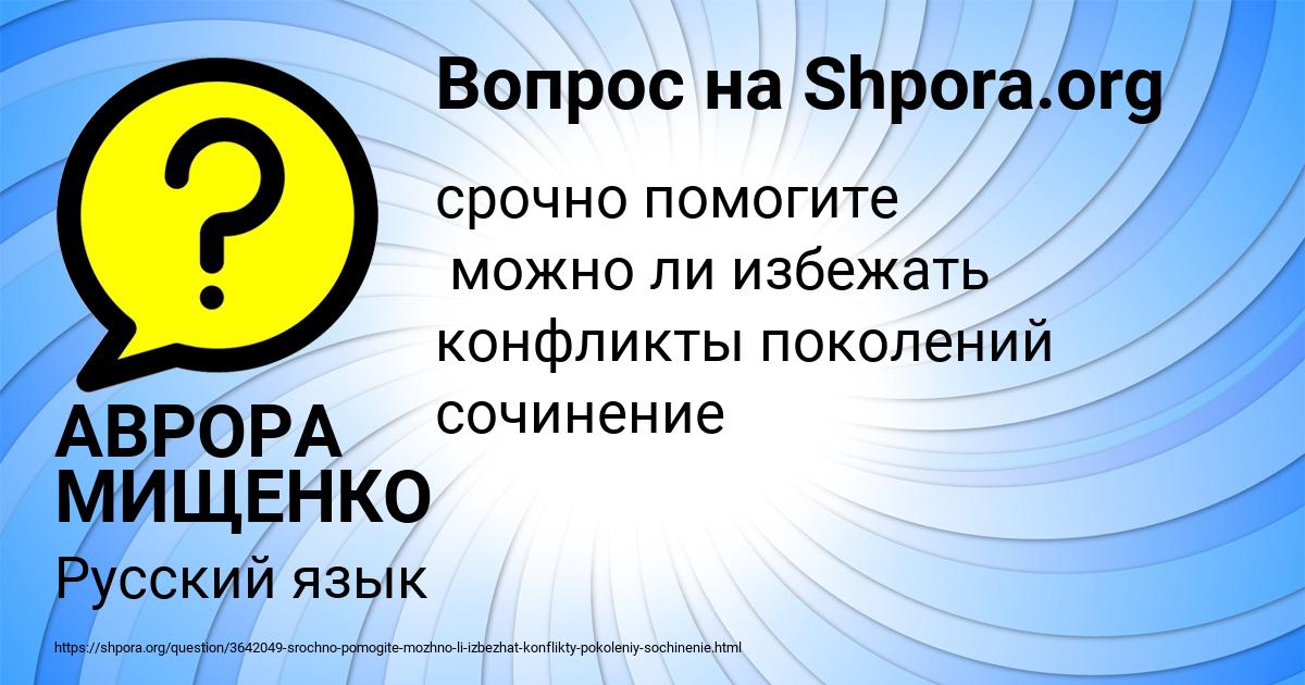 Картинка с текстом вопроса от пользователя АВРОРА МИЩЕНКО