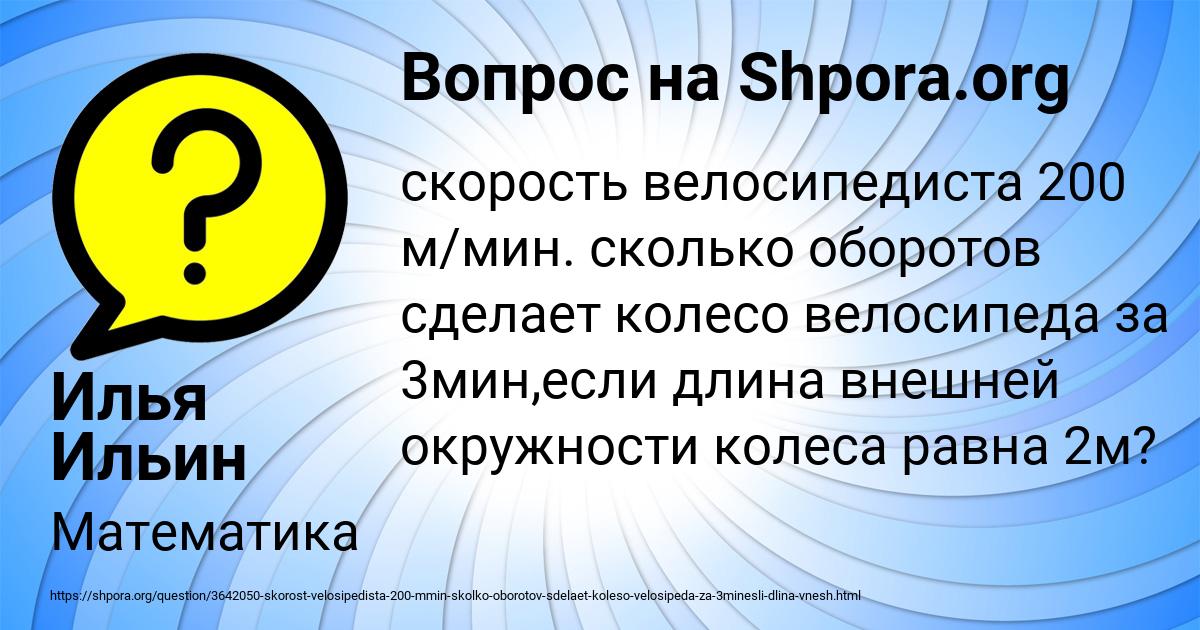 Картинка с текстом вопроса от пользователя Илья Ильин