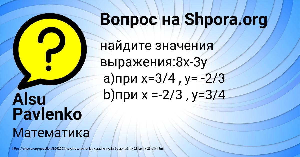 Картинка с текстом вопроса от пользователя Alsu Pavlenko