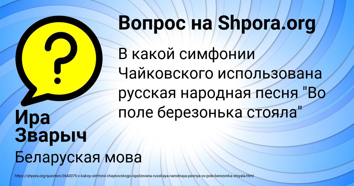 Картинка с текстом вопроса от пользователя Ира Зварыч