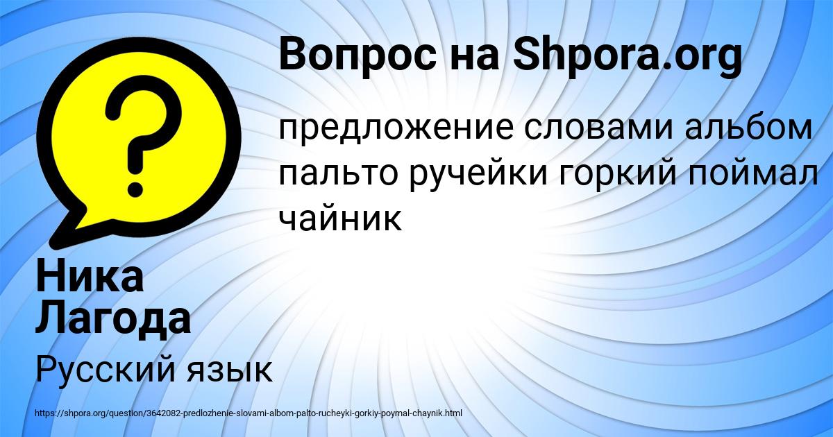 Картинка с текстом вопроса от пользователя Ника Лагода