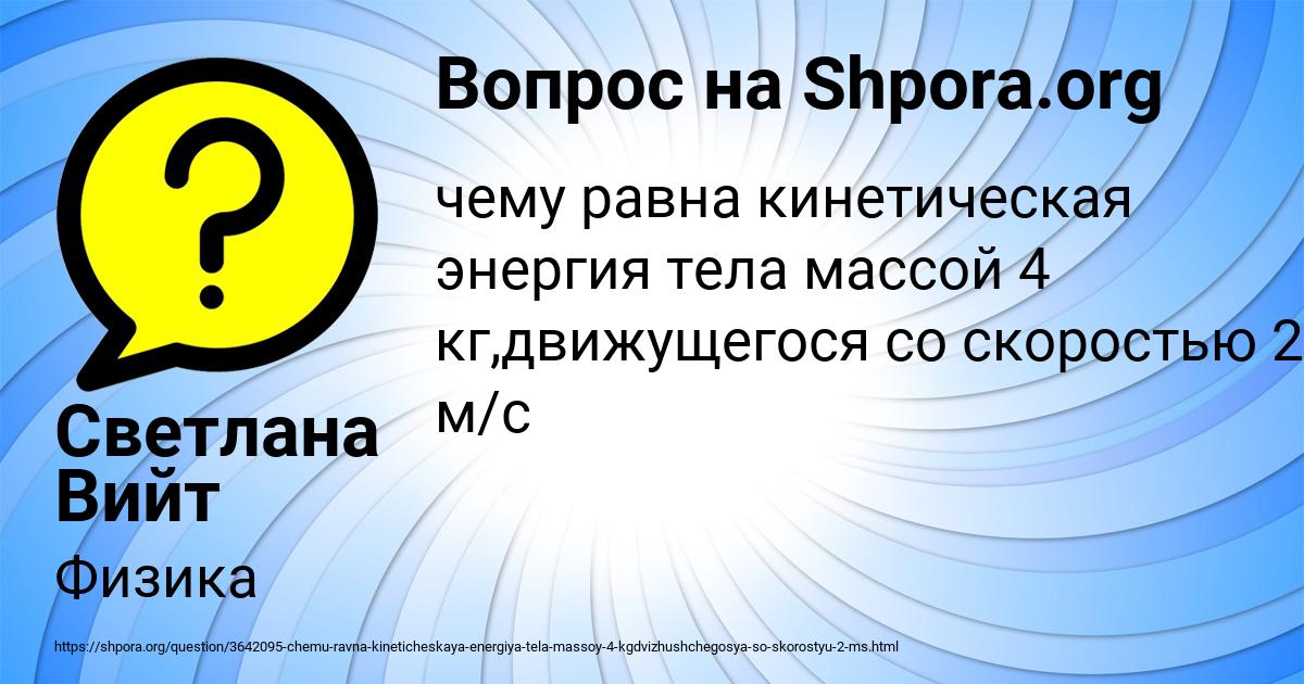 Картинка с текстом вопроса от пользователя Светлана Вийт