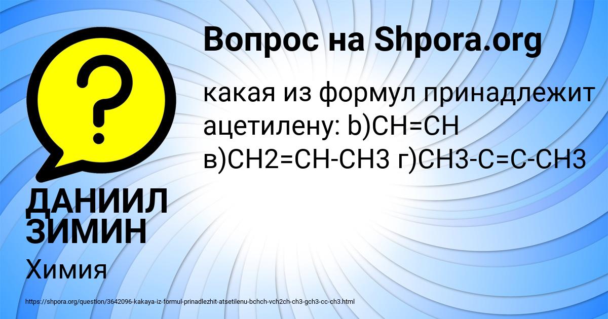 Картинка с текстом вопроса от пользователя ДАНИИЛ ЗИМИН