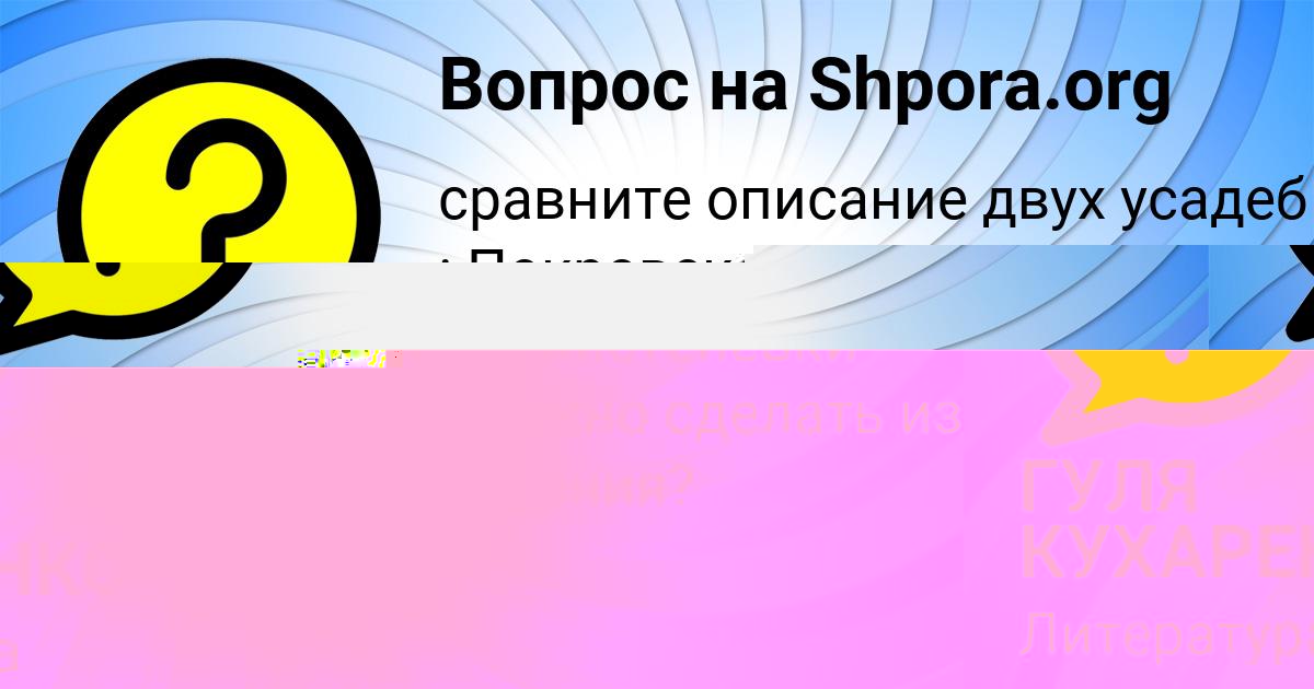 Картинка с текстом вопроса от пользователя ГУЛЯ КУХАРЕНКО