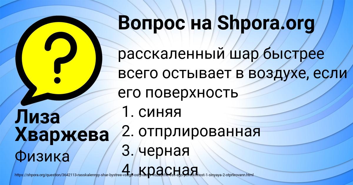 Картинка с текстом вопроса от пользователя Лиза Хваржева