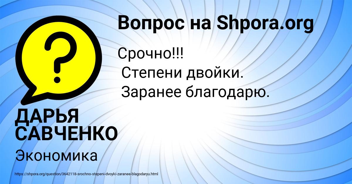 Картинка с текстом вопроса от пользователя ДАРЬЯ САВЧЕНКО