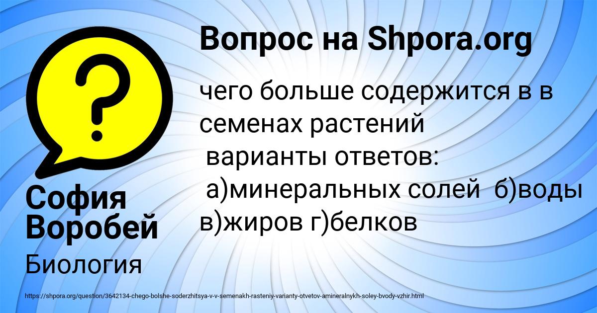 Картинка с текстом вопроса от пользователя София Воробей