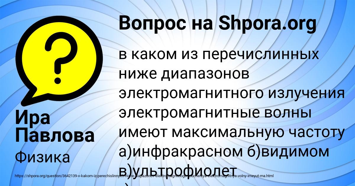Картинка с текстом вопроса от пользователя Ира Павлова