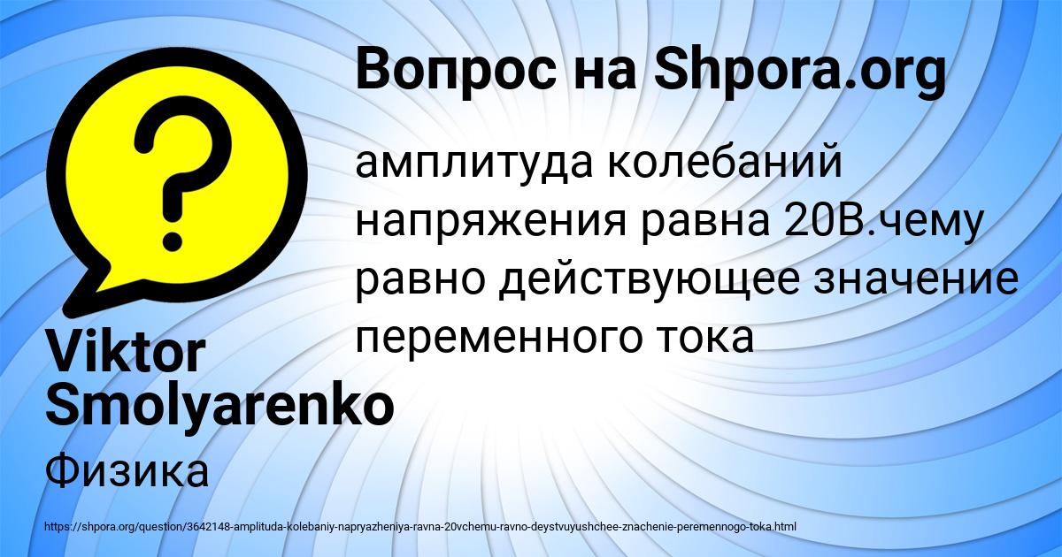 Картинка с текстом вопроса от пользователя Viktor Smolyarenko