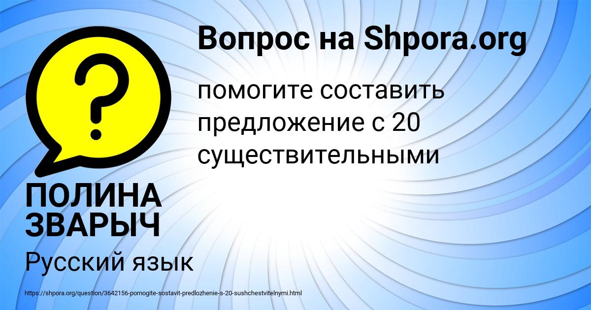 Картинка с текстом вопроса от пользователя ПОЛИНА ЗВАРЫЧ