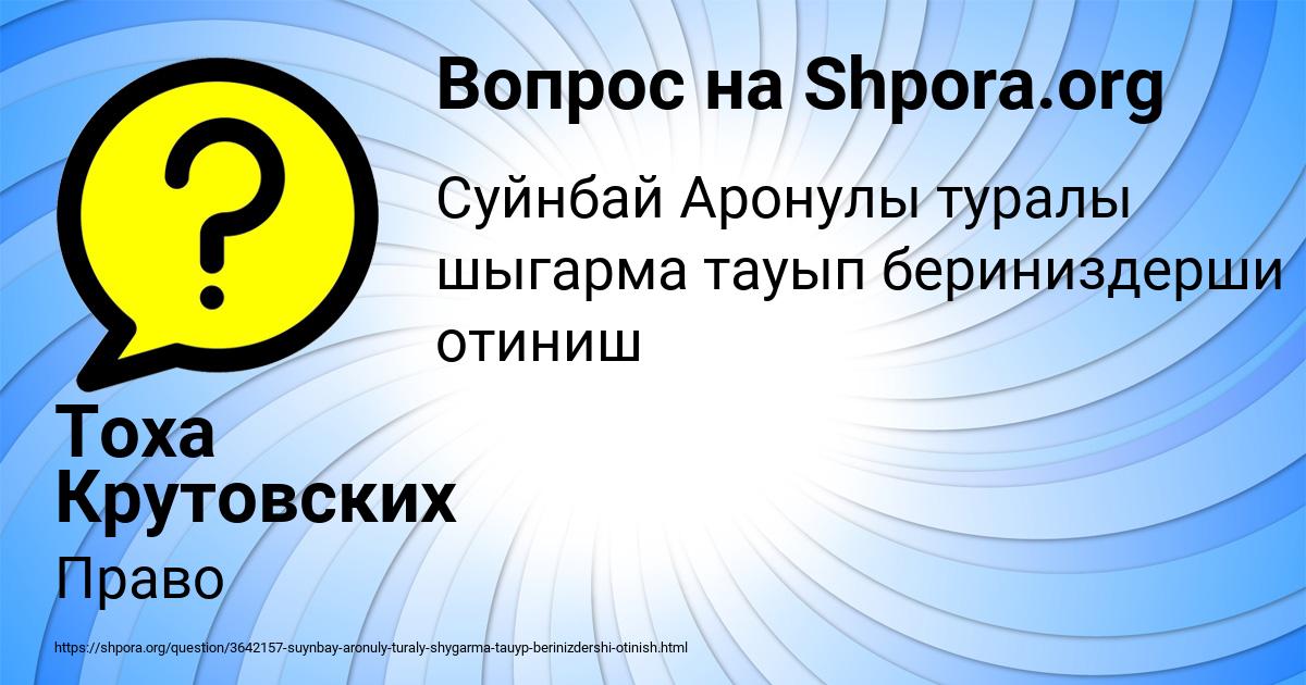 Картинка с текстом вопроса от пользователя Тоха Крутовских