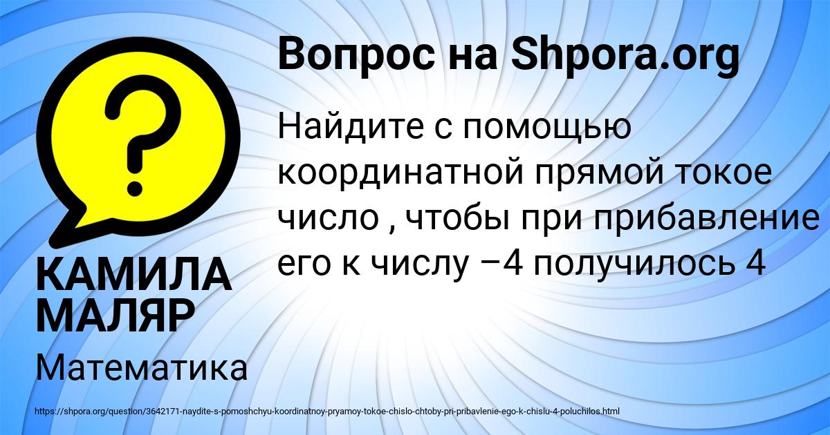 Картинка с текстом вопроса от пользователя КАМИЛА МАЛЯР