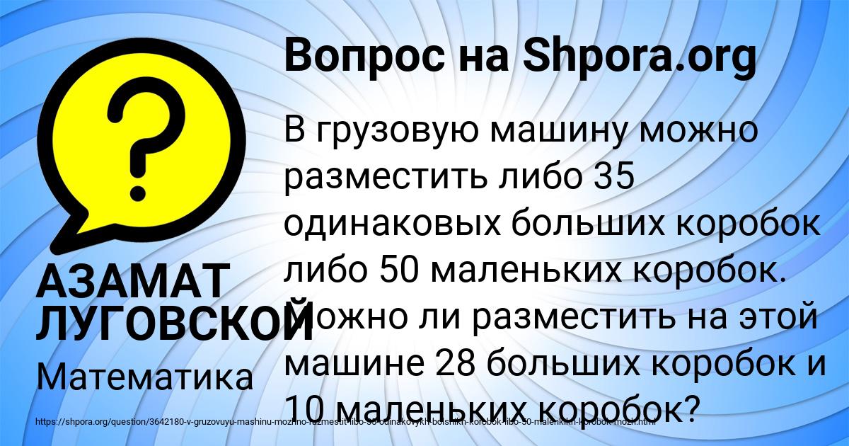 Картинка с текстом вопроса от пользователя АЗАМАТ ЛУГОВСКОЙ