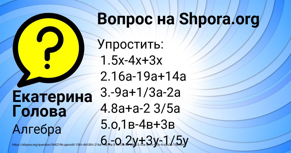 Картинка с текстом вопроса от пользователя Екатерина Голова