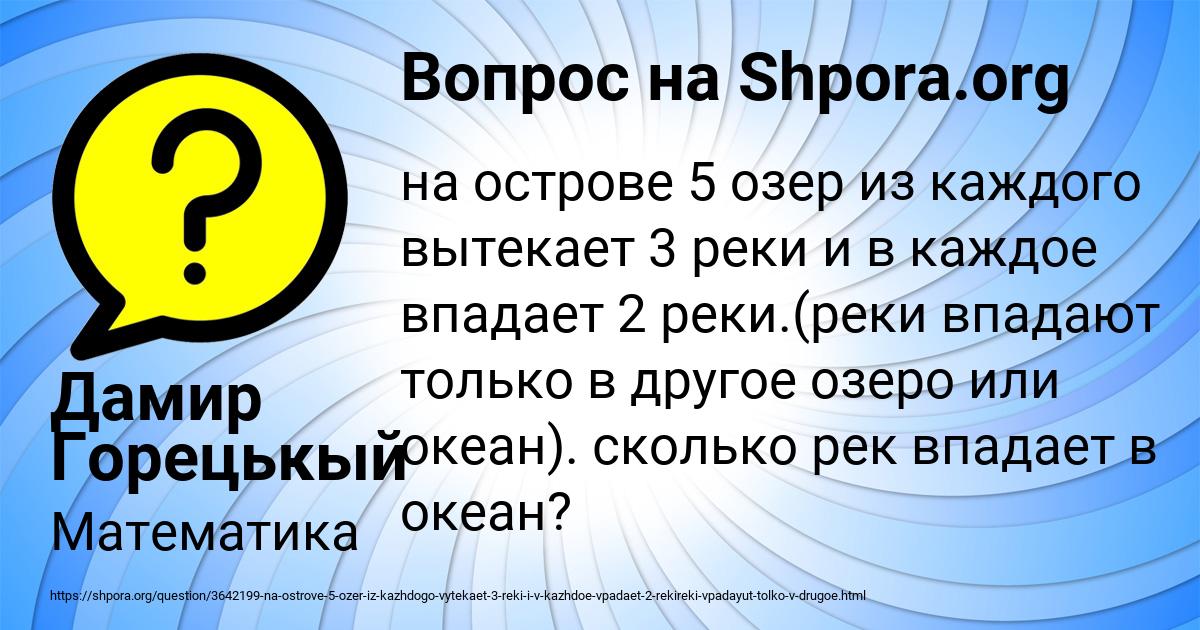 Картинка с текстом вопроса от пользователя Дамир Горецькый