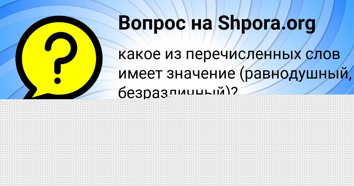 Картинка с текстом вопроса от пользователя SASHA BANYAK