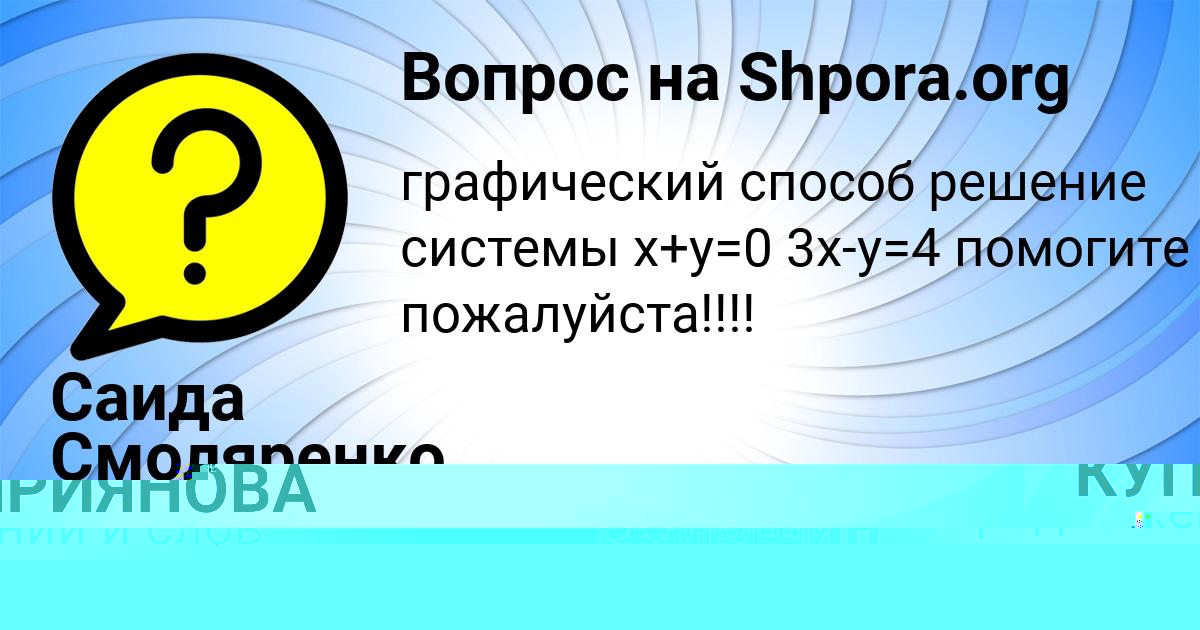 Картинка с текстом вопроса от пользователя АНЖЕЛА КУПРИЯНОВА