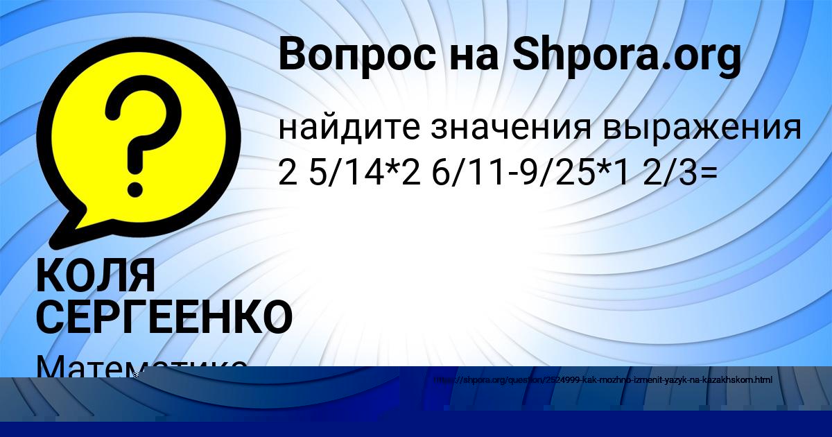 Картинка с текстом вопроса от пользователя КОЛЯ СЕРГЕЕНКО