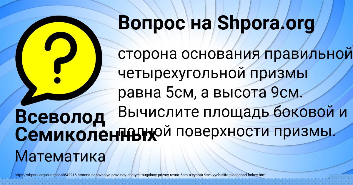 Картинка с текстом вопроса от пользователя Всеволод Семиколенных