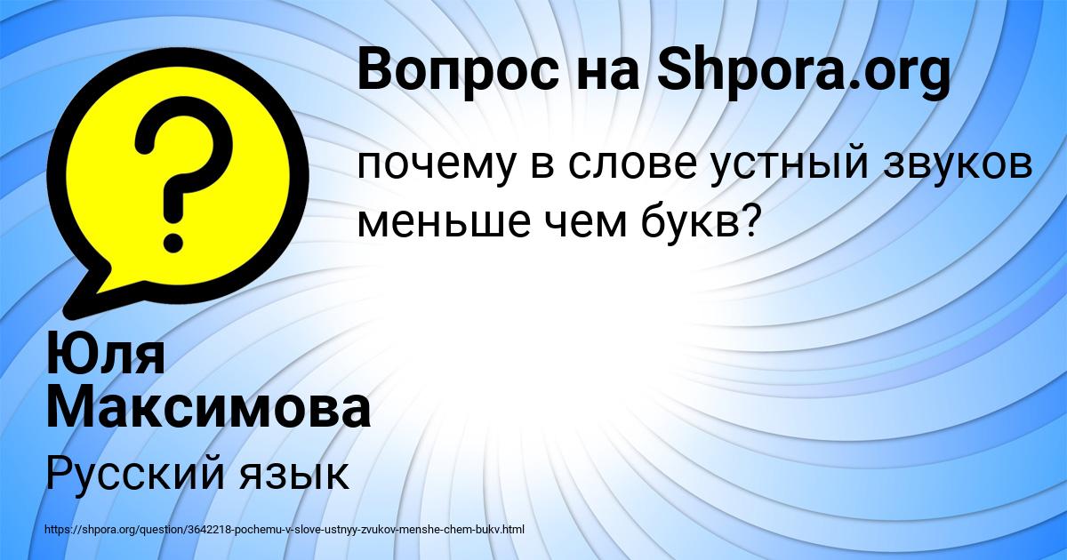 Картинка с текстом вопроса от пользователя Юля Максимова