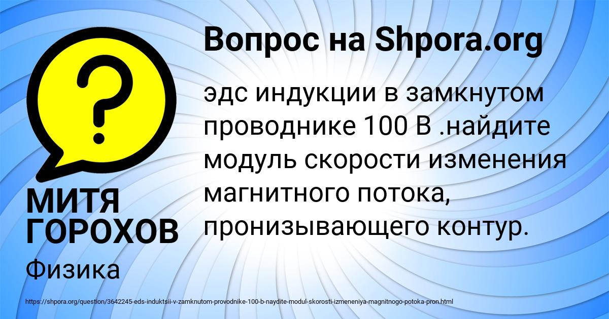 Картинка с текстом вопроса от пользователя МИТЯ ГОРОХОВ