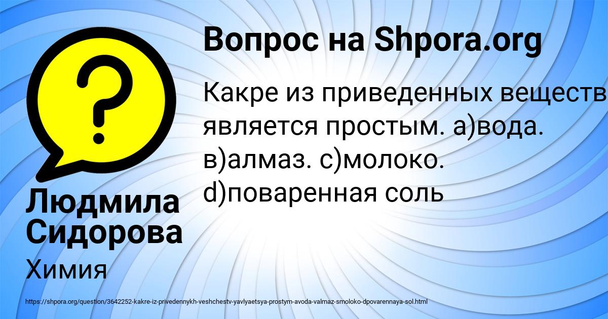 Картинка с текстом вопроса от пользователя Людмила Сидорова